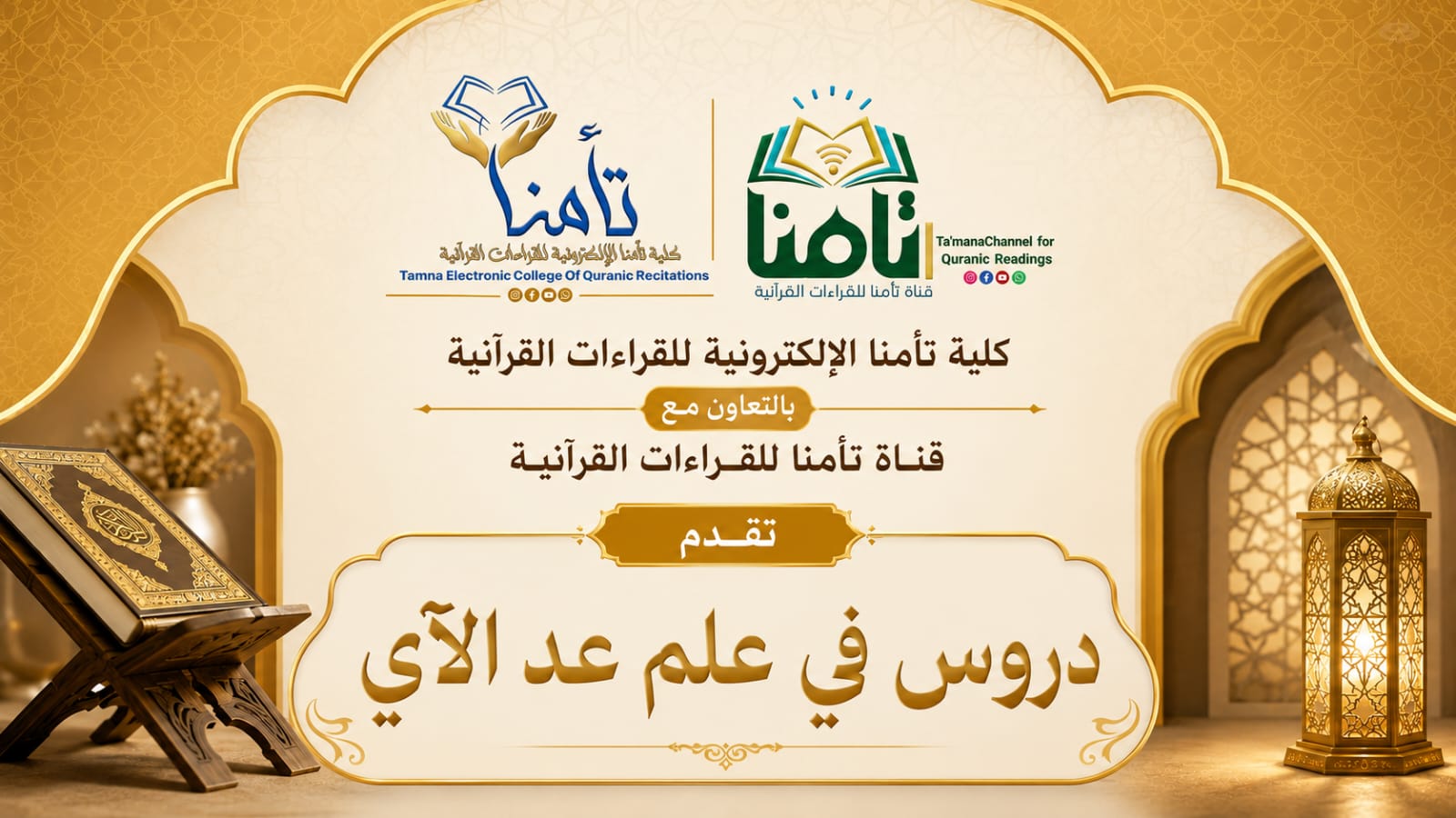 علم عد الآي