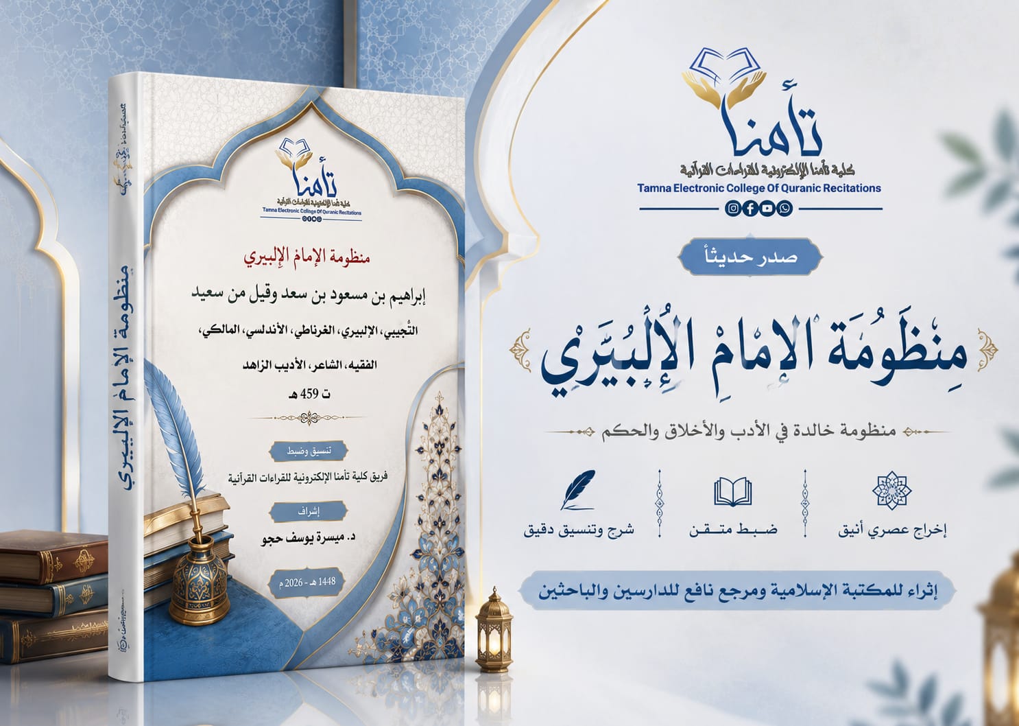 منظومة الإلبيري